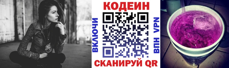 Купить закладки Гдов Codein напиток Lean (лин)